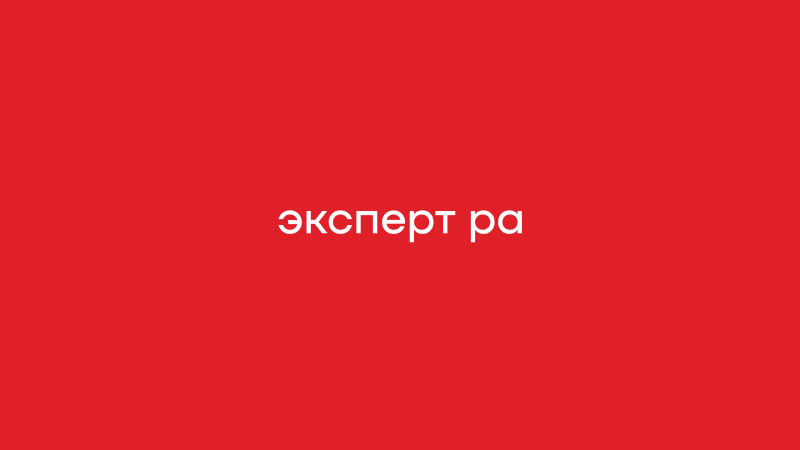 Ребрендинг рейтингового агентства Эксперт
